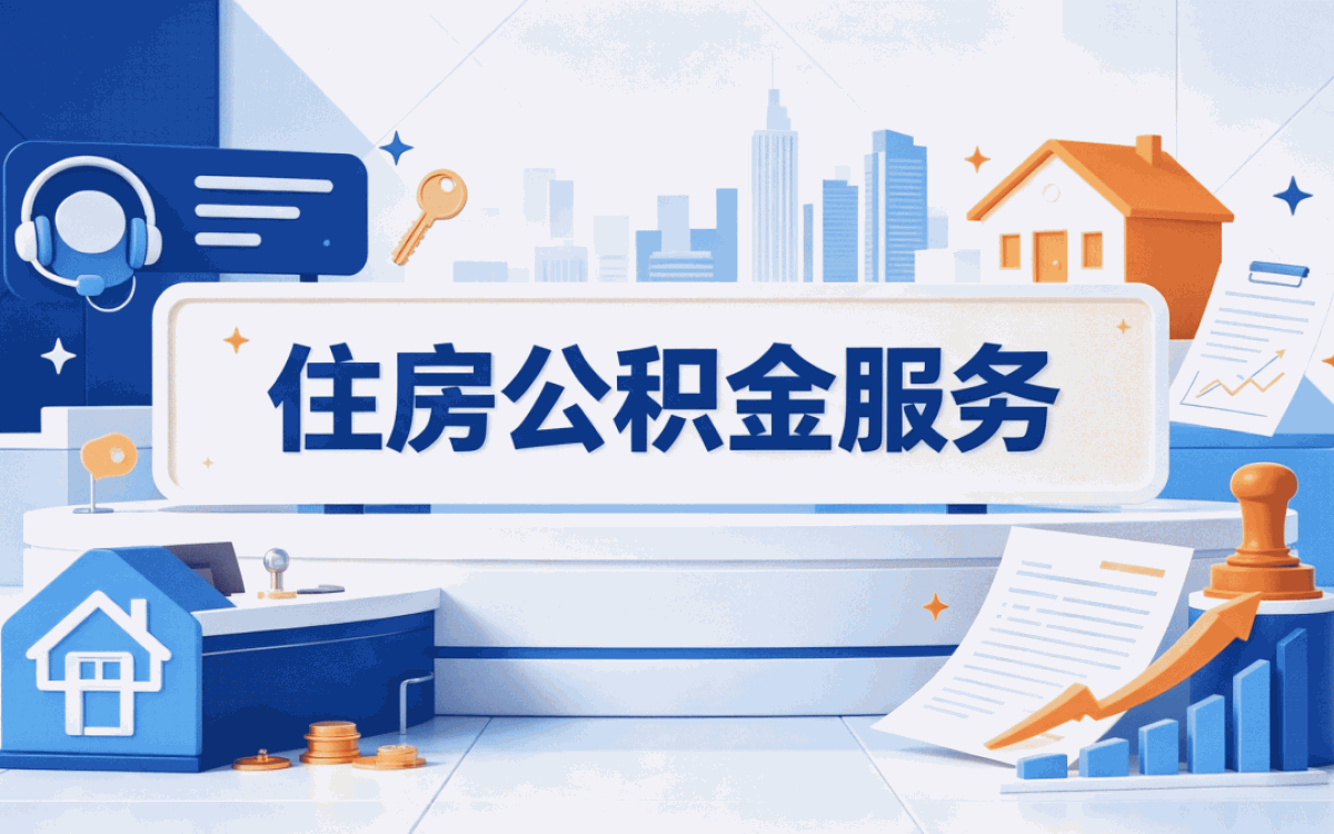 新余公积金提取额度已满怎么办理流程带啥材料